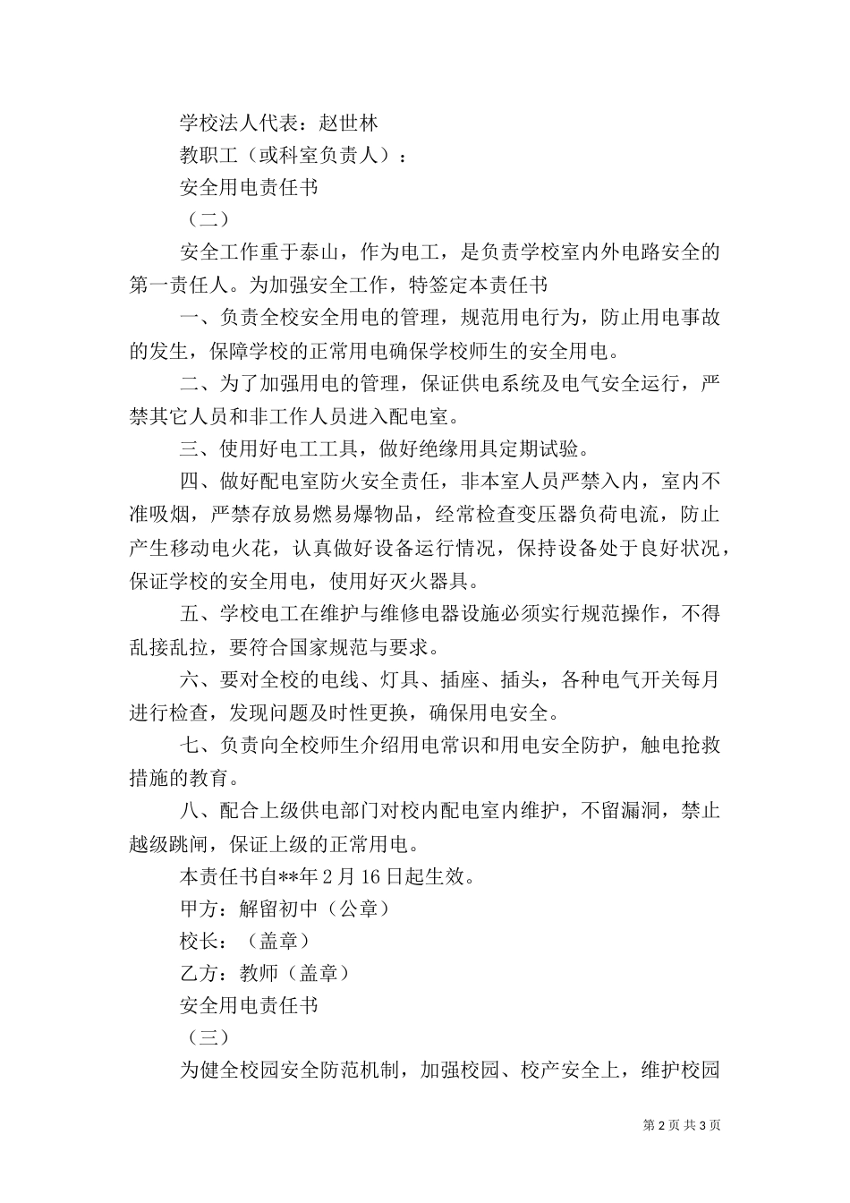 安全用电责任书（六）_第2页