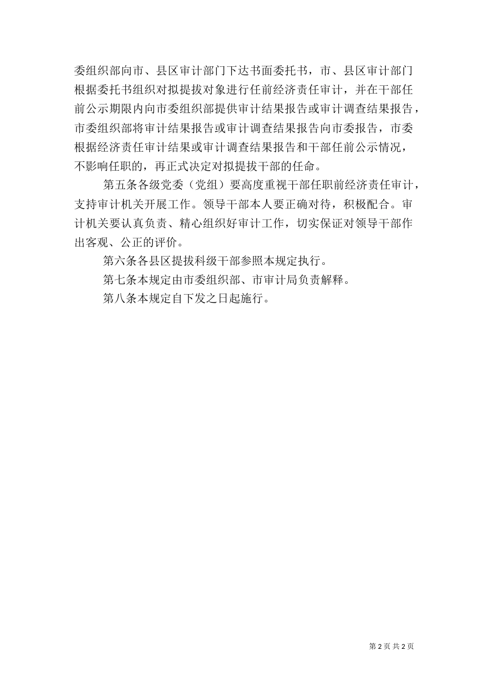 干部任职审计制度_第2页