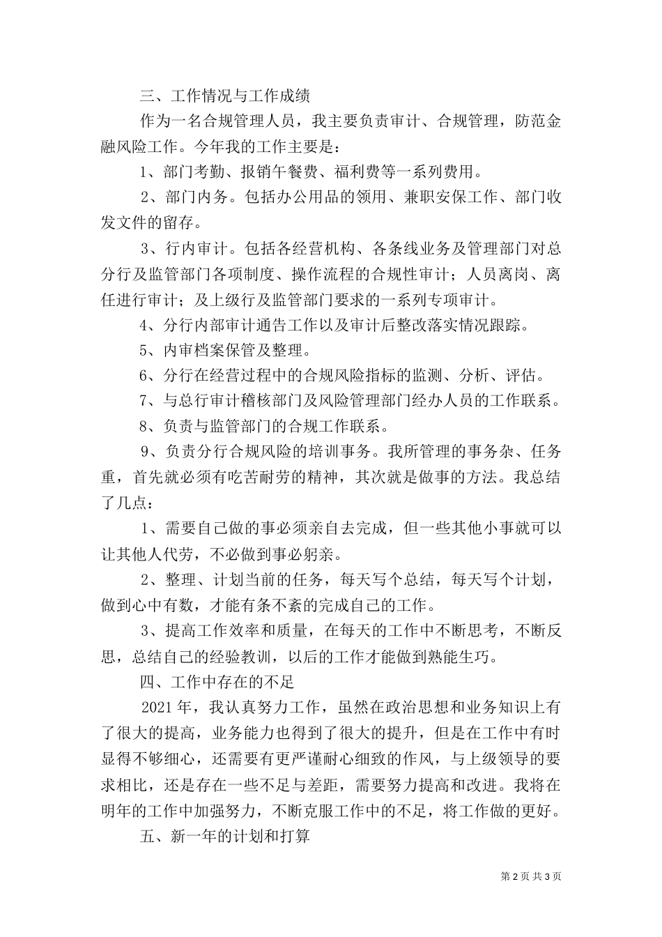 银行支行学习工作总结_第2页