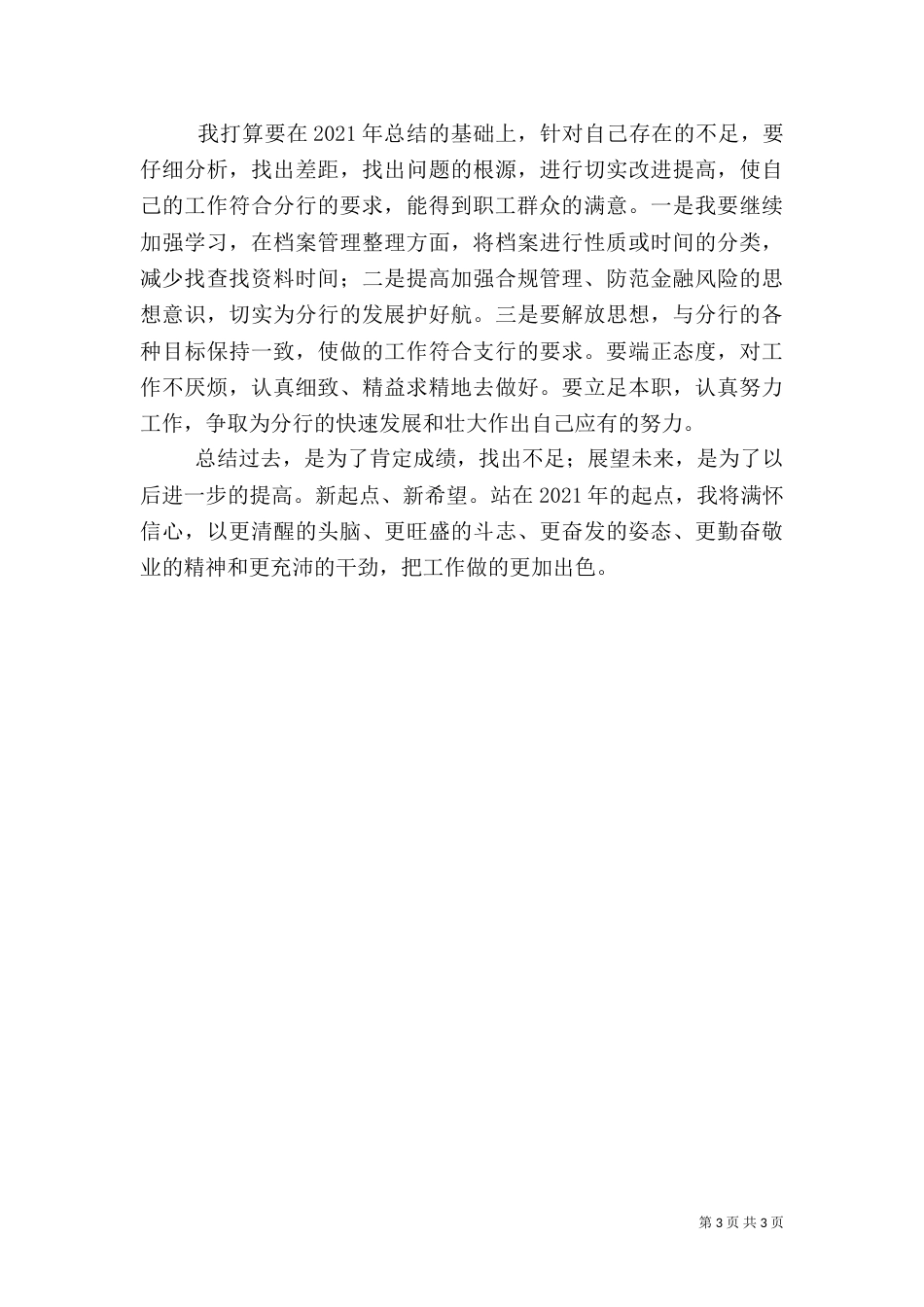 银行支行学习工作总结_第3页