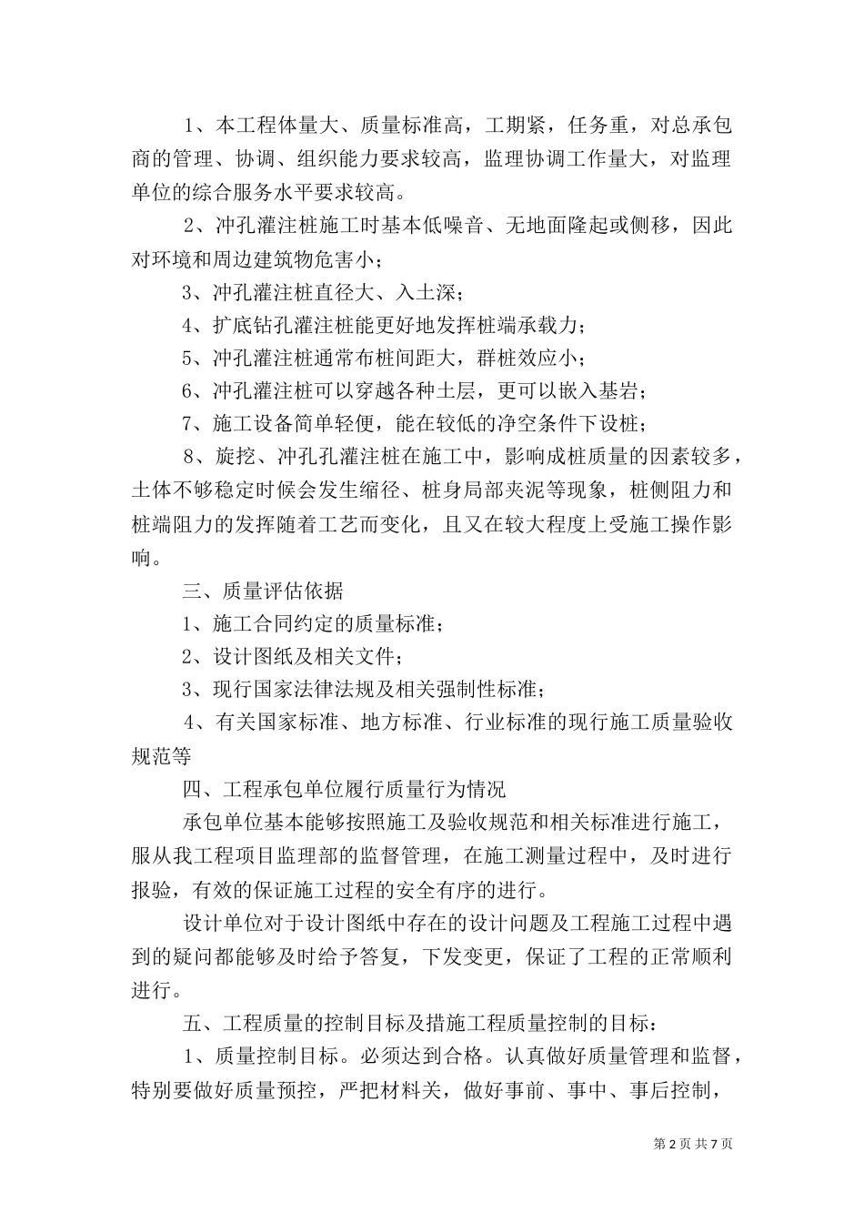 桩基工程质量评估报告（二）_第2页