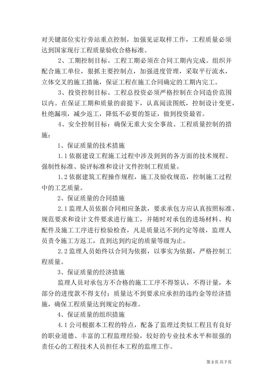 桩基工程质量评估报告（二）_第3页