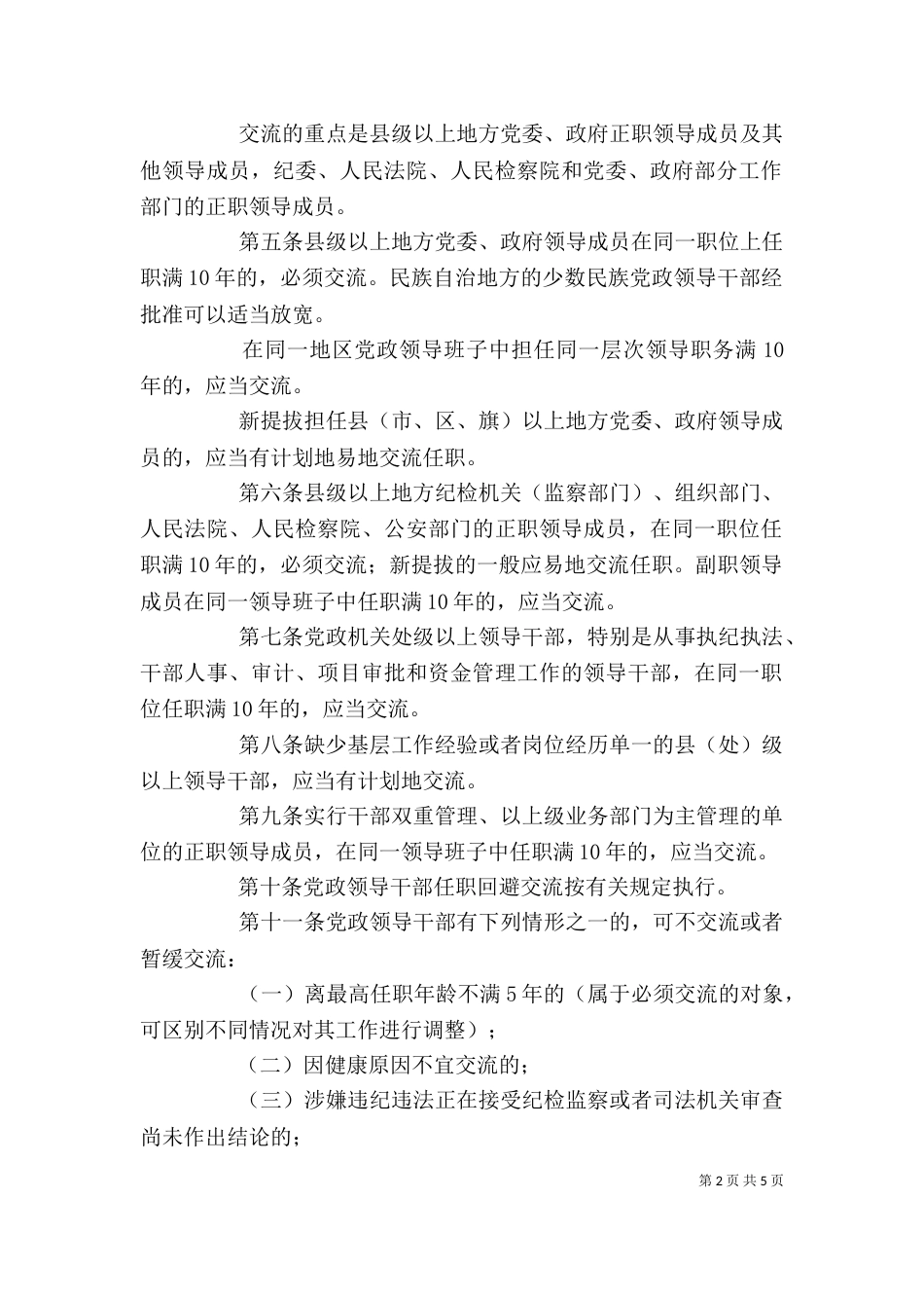 领导干部交流制度（一）_第2页