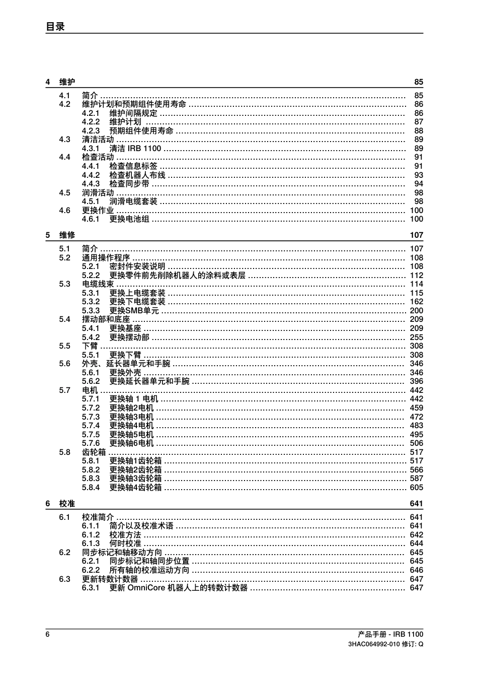 2024ABB IRB 1100产品手册指南_第3页