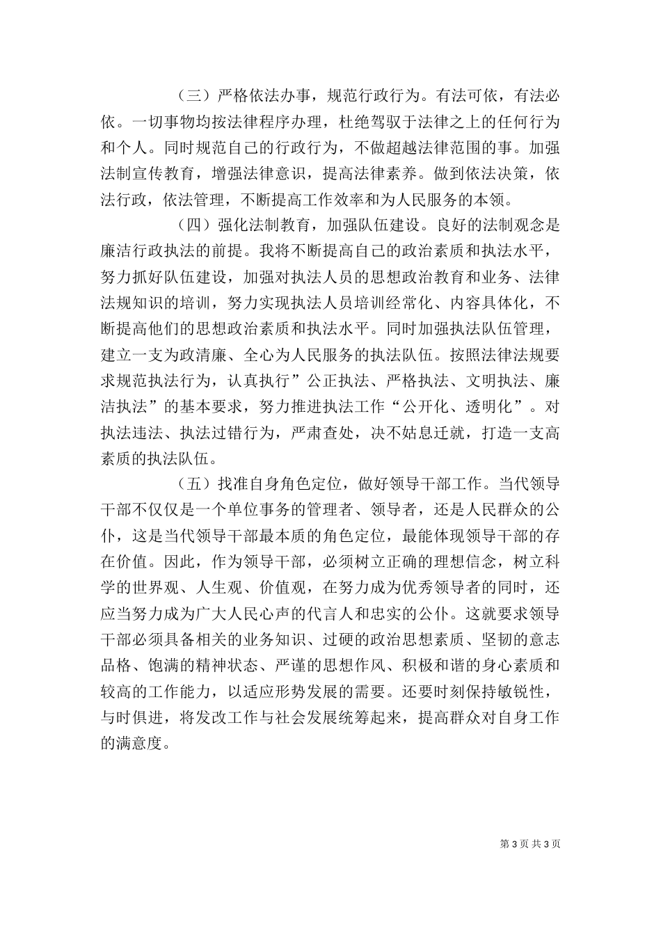 依法行政培训心得体会（二）_第3页