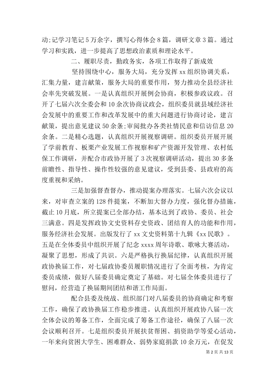 述职述廉述效报告_第2页