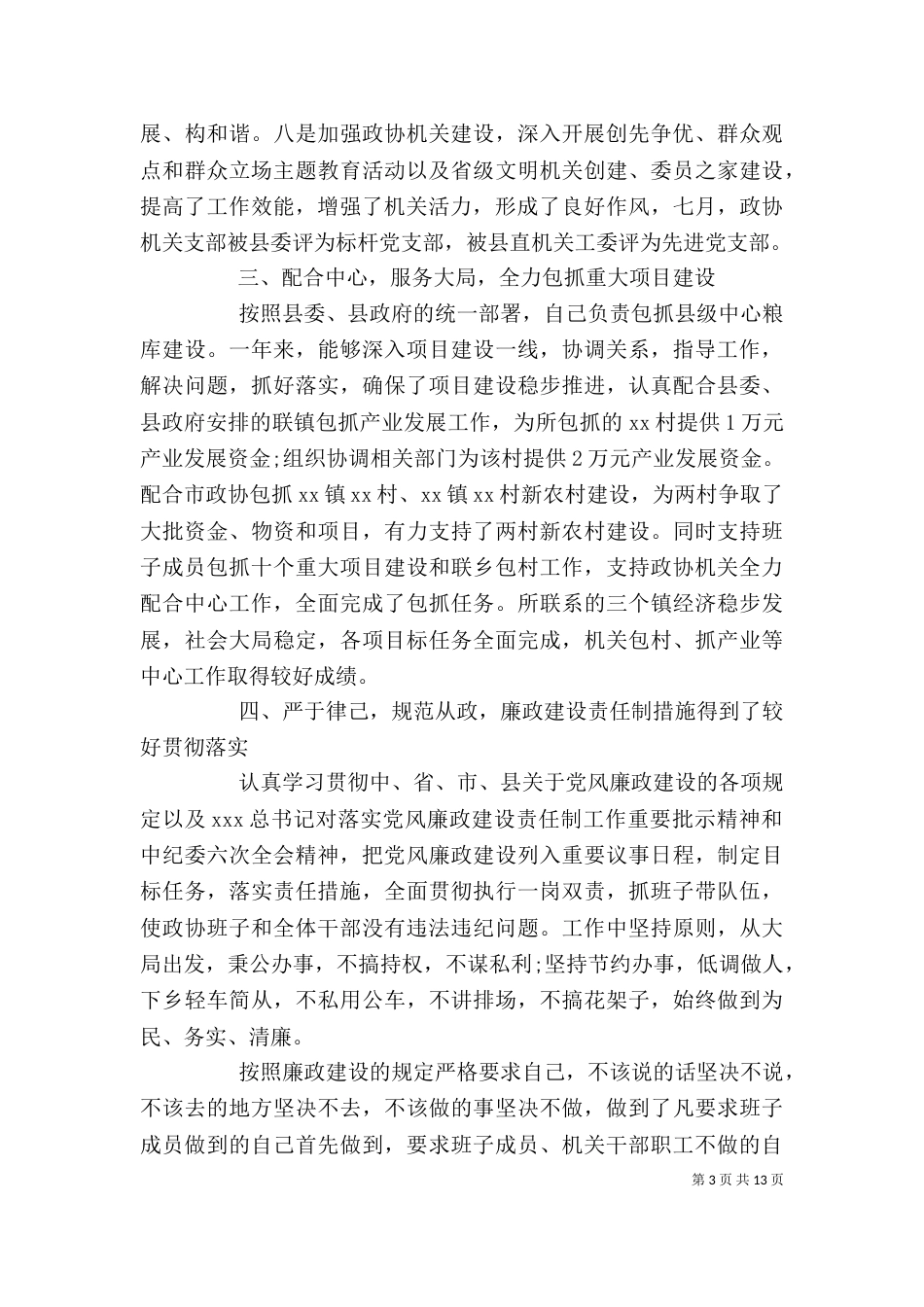 述职述廉述效报告_第3页
