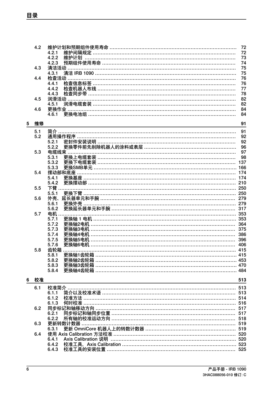 2024ABB IRB 1090产品手册指南_第3页