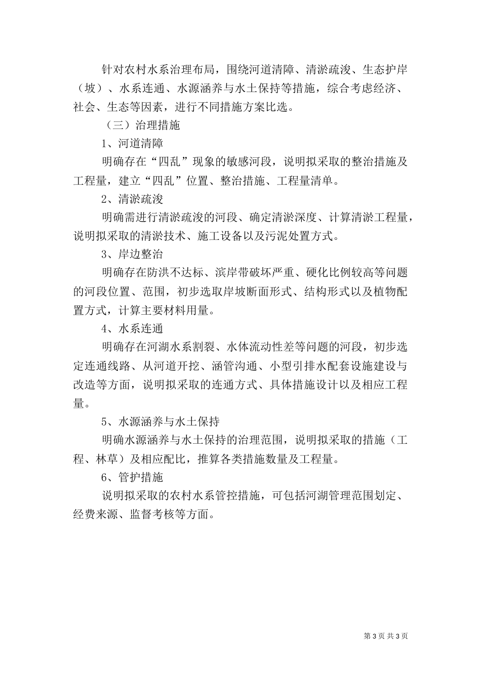 农村水系整治方案（一）_第3页