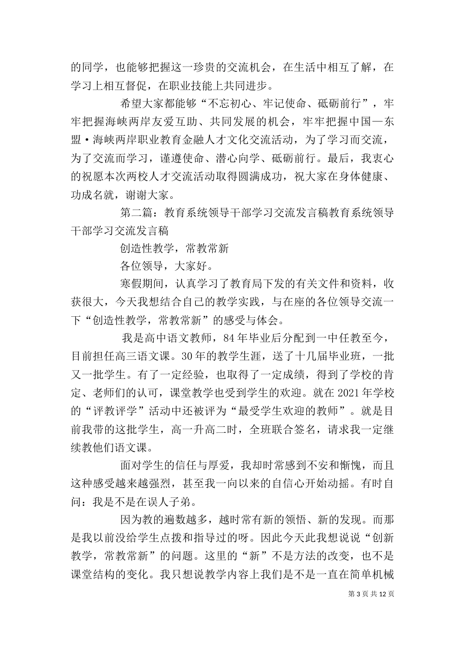 职业教育金融人才文化交流活动领导发言稿[精选]_第3页