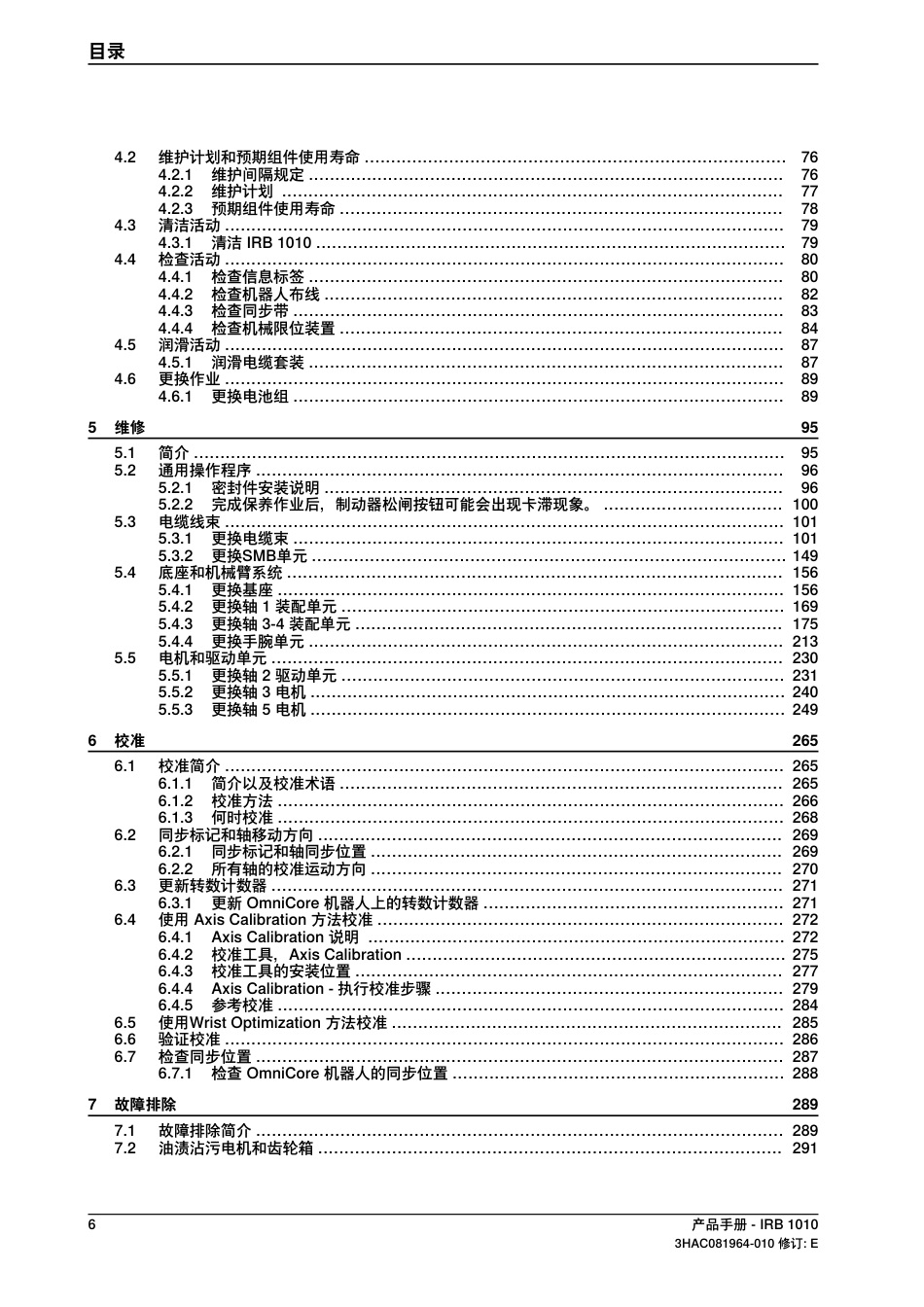 2024ABB IRB 1010产品手册指南_第3页