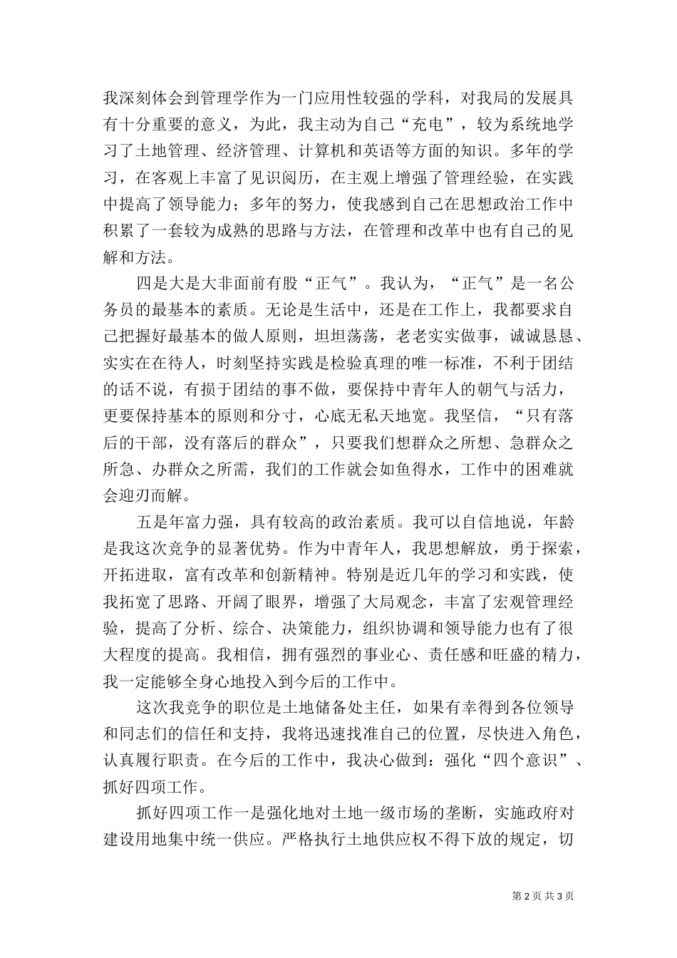 土地储备处主任竟职演讲（四）_第2页