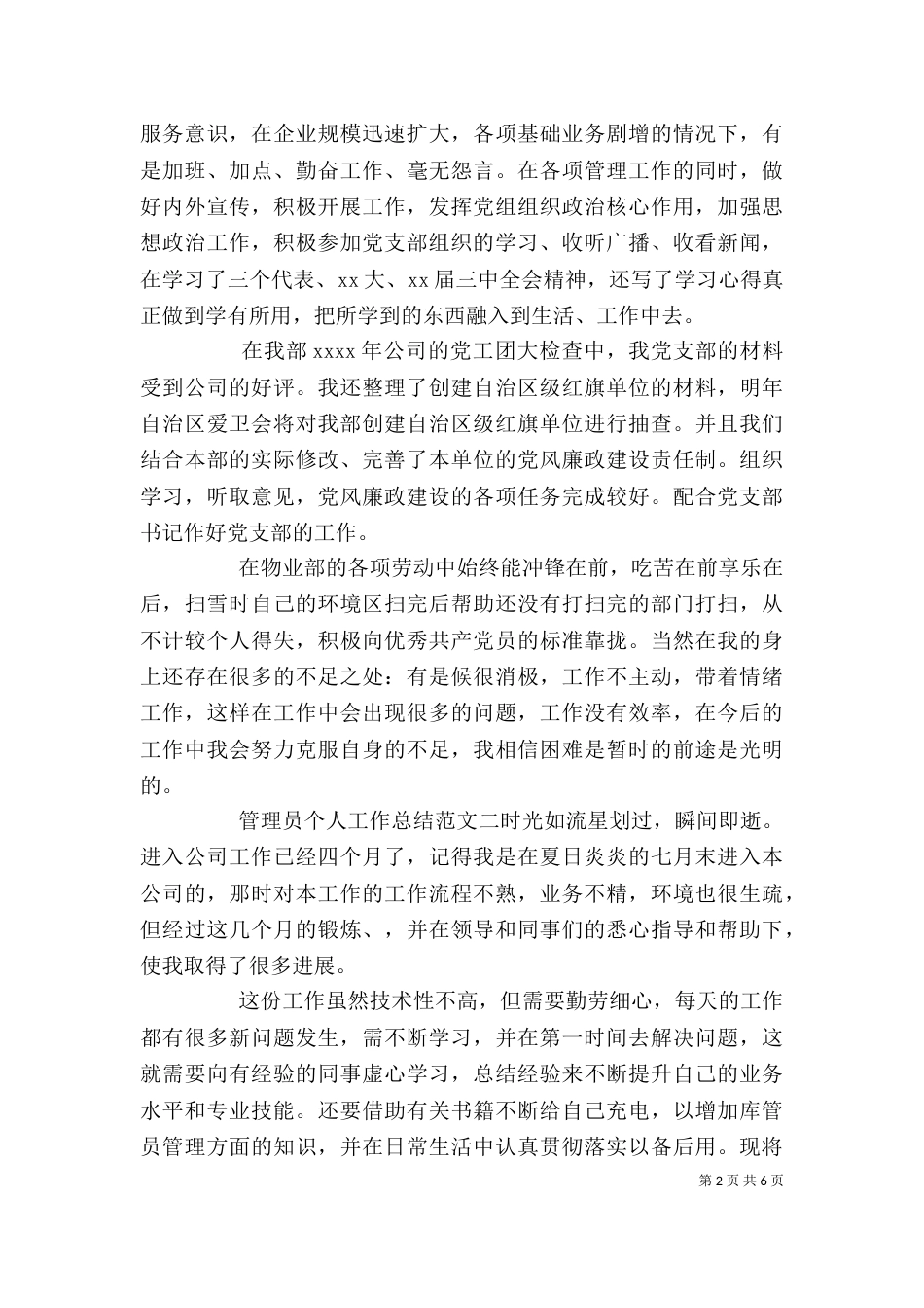管理员个人工作总结报告_第2页
