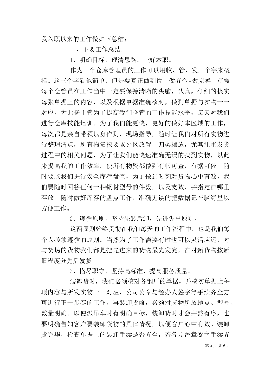 管理员个人工作总结报告_第3页
