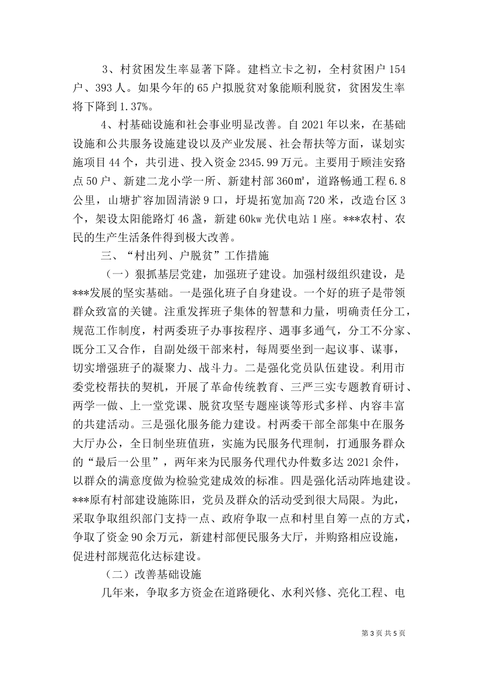 鹿角头村2021年整村出列脱贫规划（二）_第3页