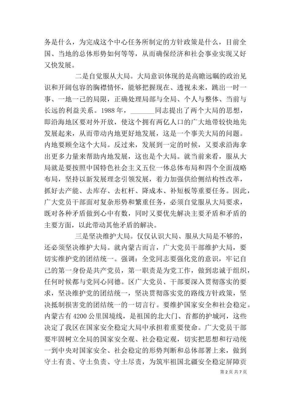 学习系列讲话强化四种意识心得体会_第2页