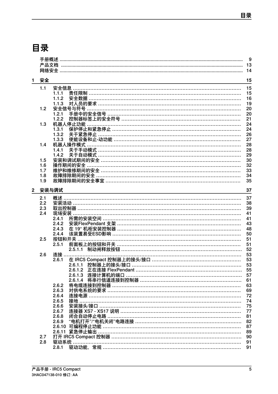 2024ABB PM IRC5 Compact产品说明书_第2页