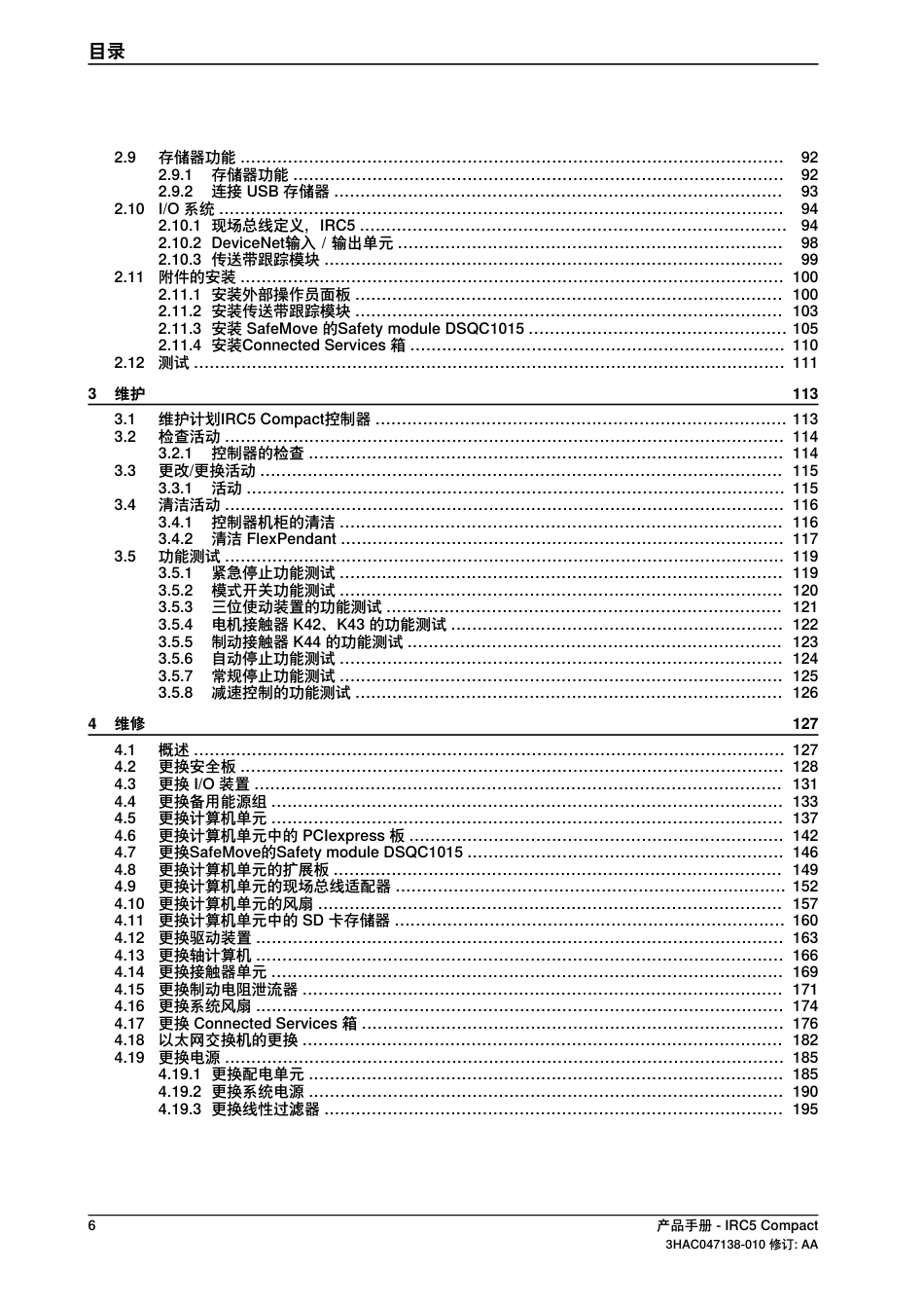 2024ABB PM IRC5 Compact产品说明书_第3页