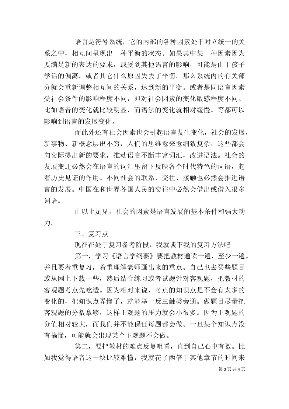 语言学学习心得（三）_第3页