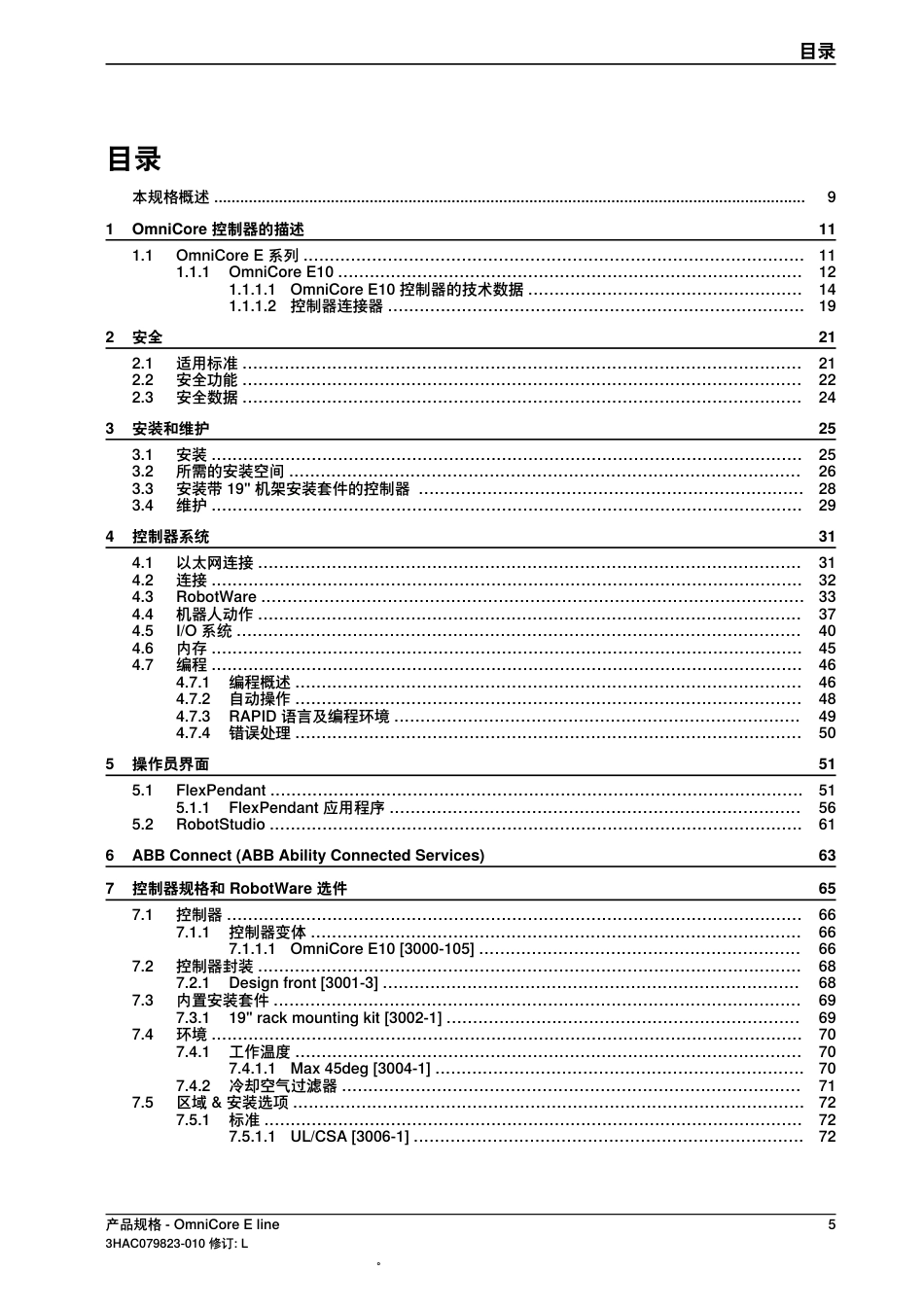 2024ABB PS OmniCore E Line 产品说明书_第2页