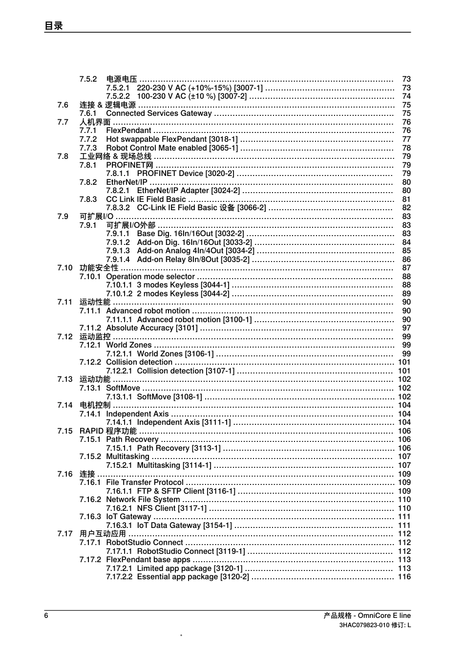 2024ABB PS OmniCore E Line 产品说明书_第3页