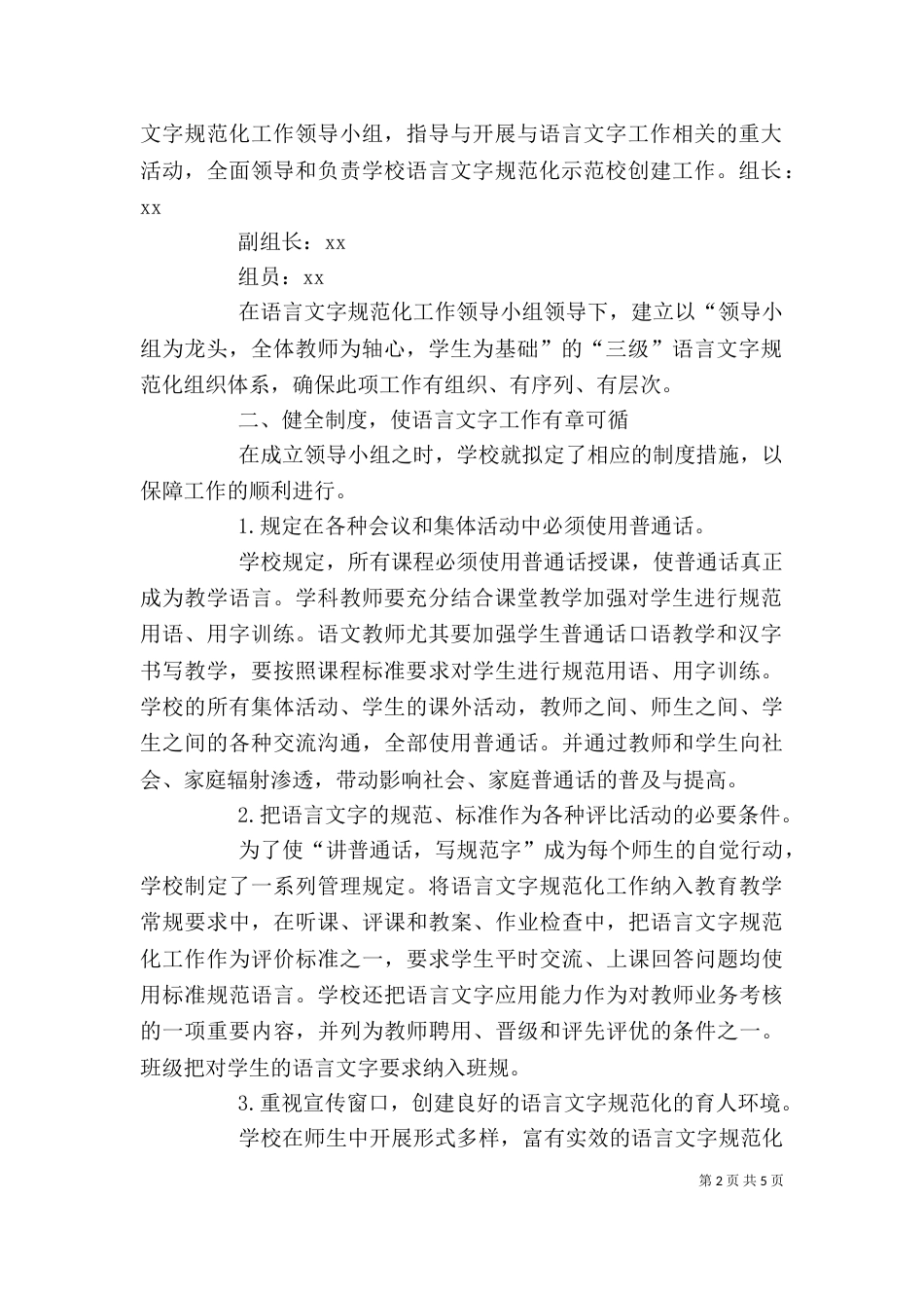 青山中心学校语言文字达标验收自评报告（一）_第2页