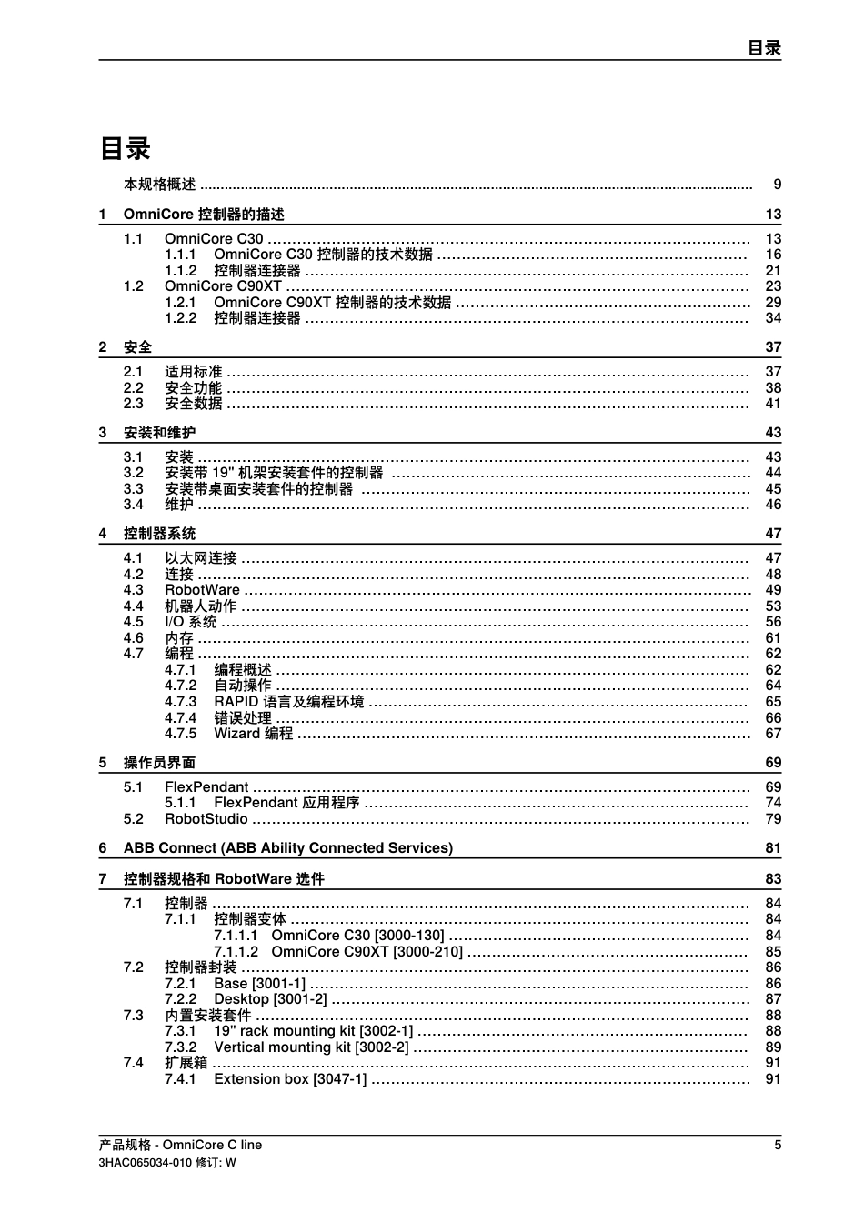 2024ABB PS OmniCore C line产品说明书_第2页