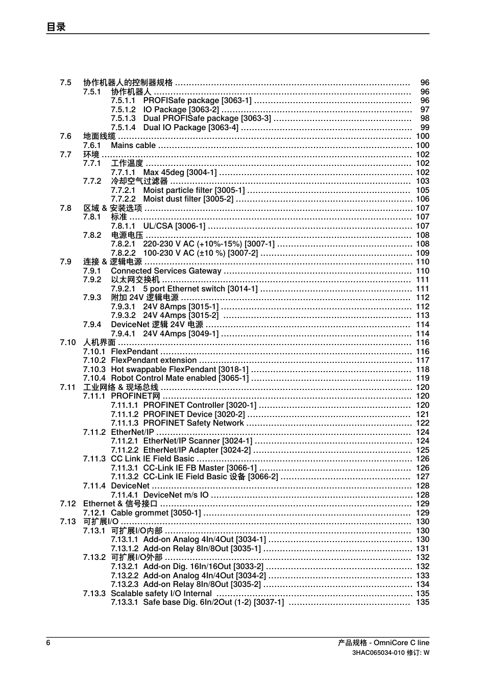 2024ABB PS OmniCore C line产品说明书_第3页