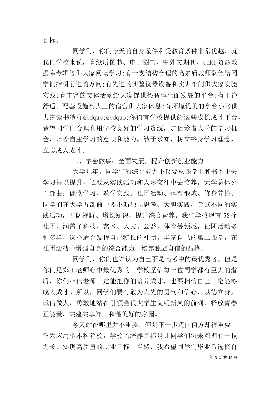 开学典礼大学校长讲话稿（二）_第3页