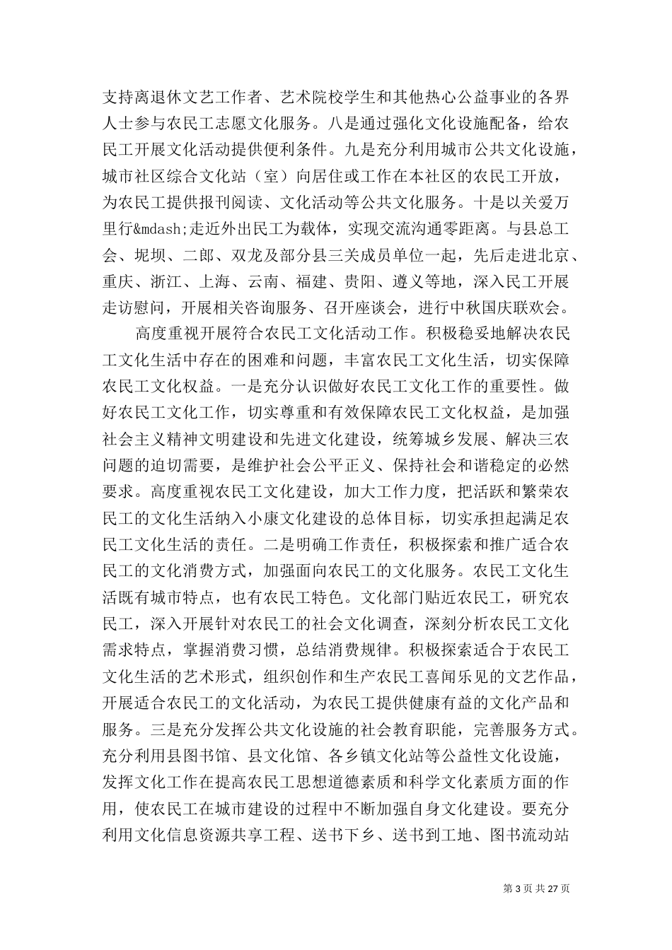 农民工调研报告4篇_第3页