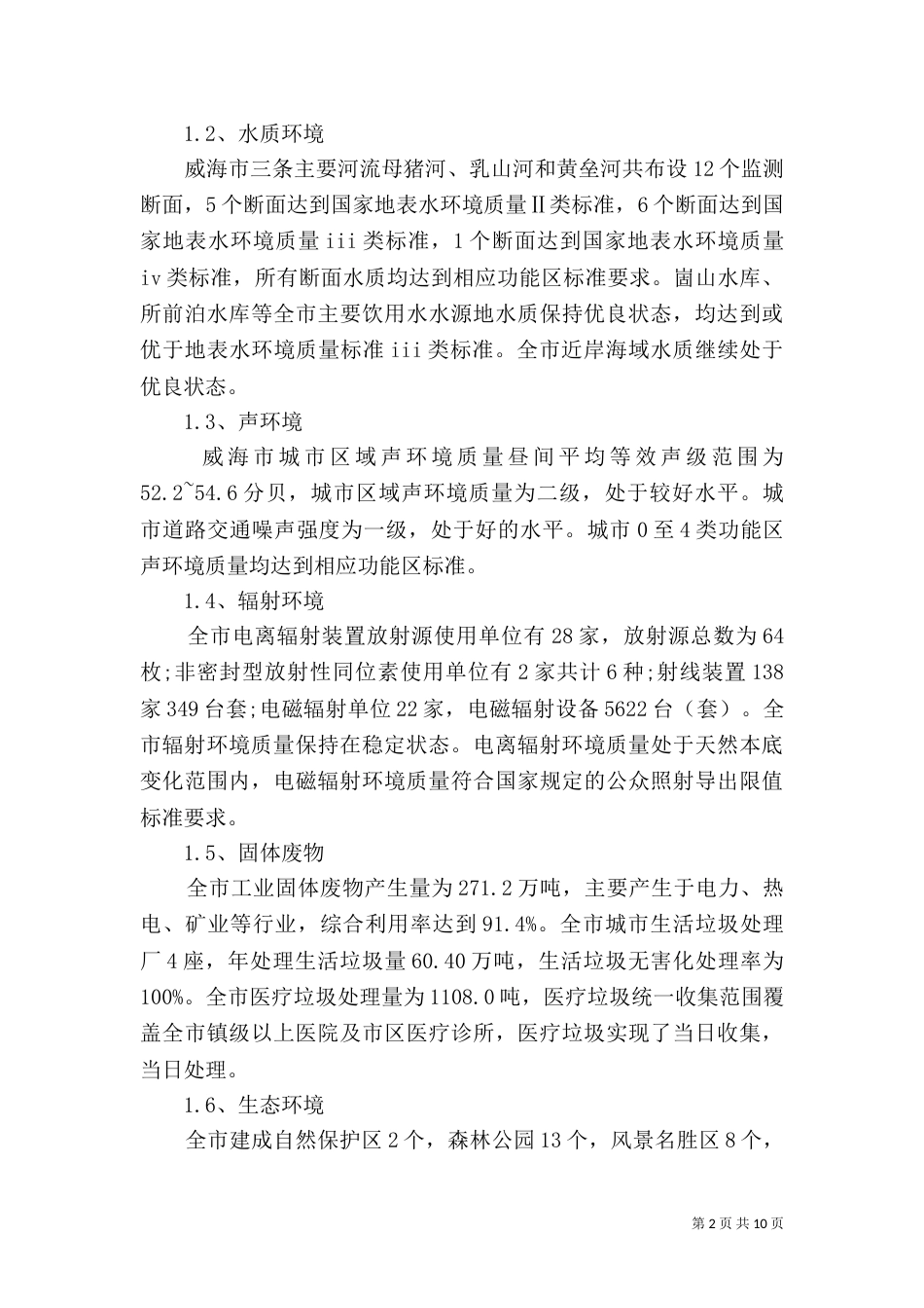 环境保护监管执法（一）_第2页