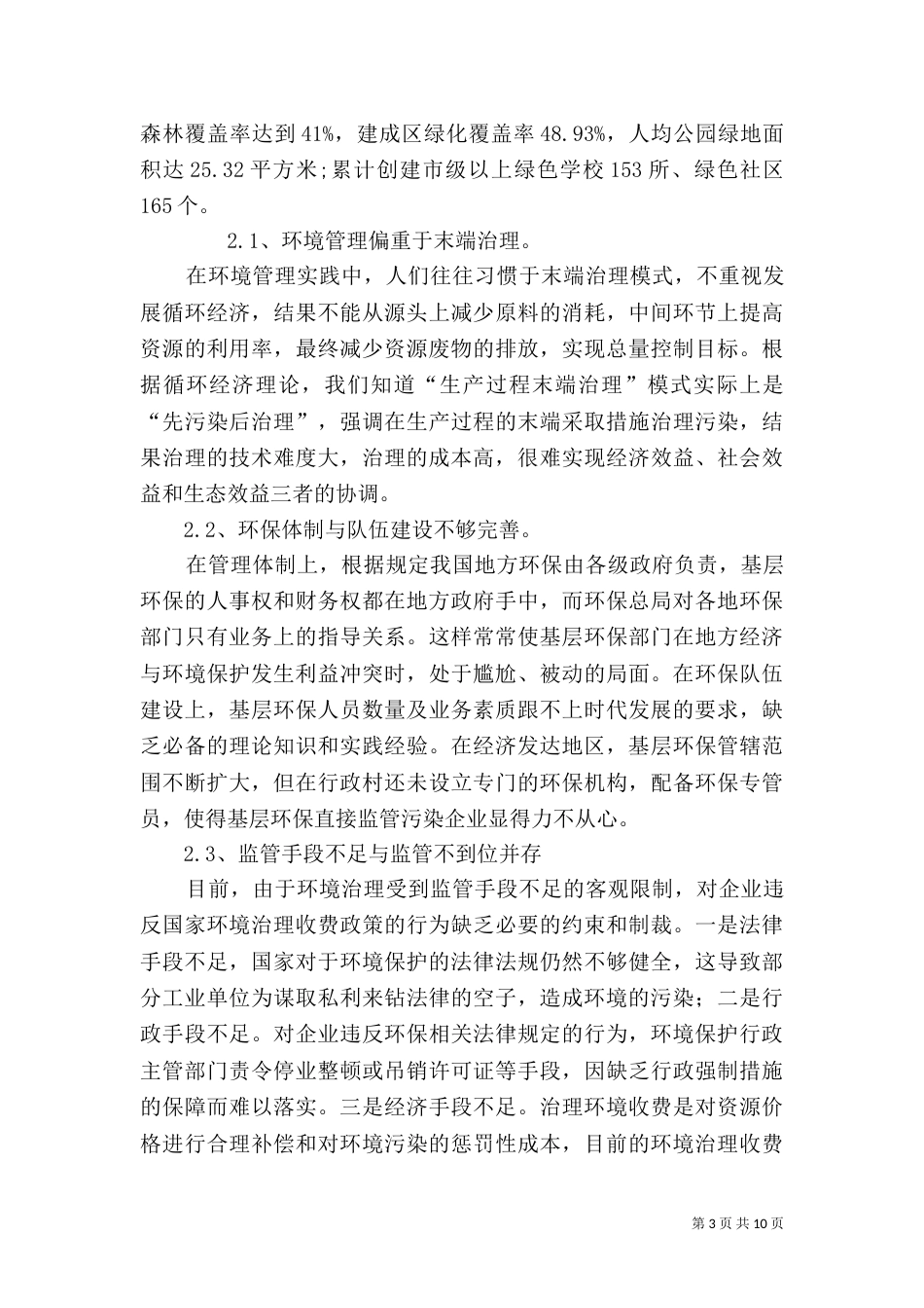 环境保护监管执法（一）_第3页