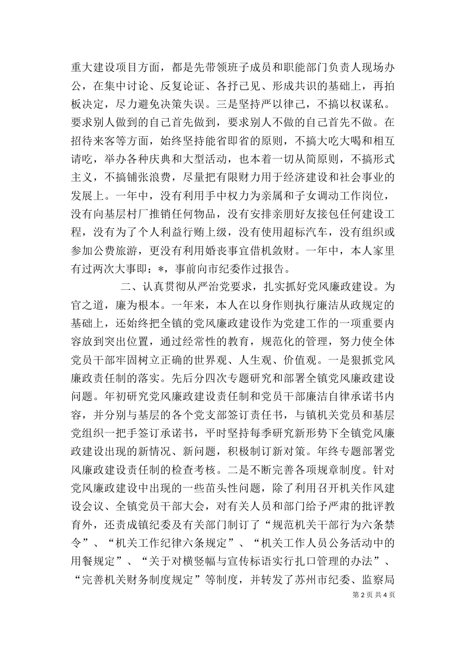 领导述职述廉报告 2_第2页