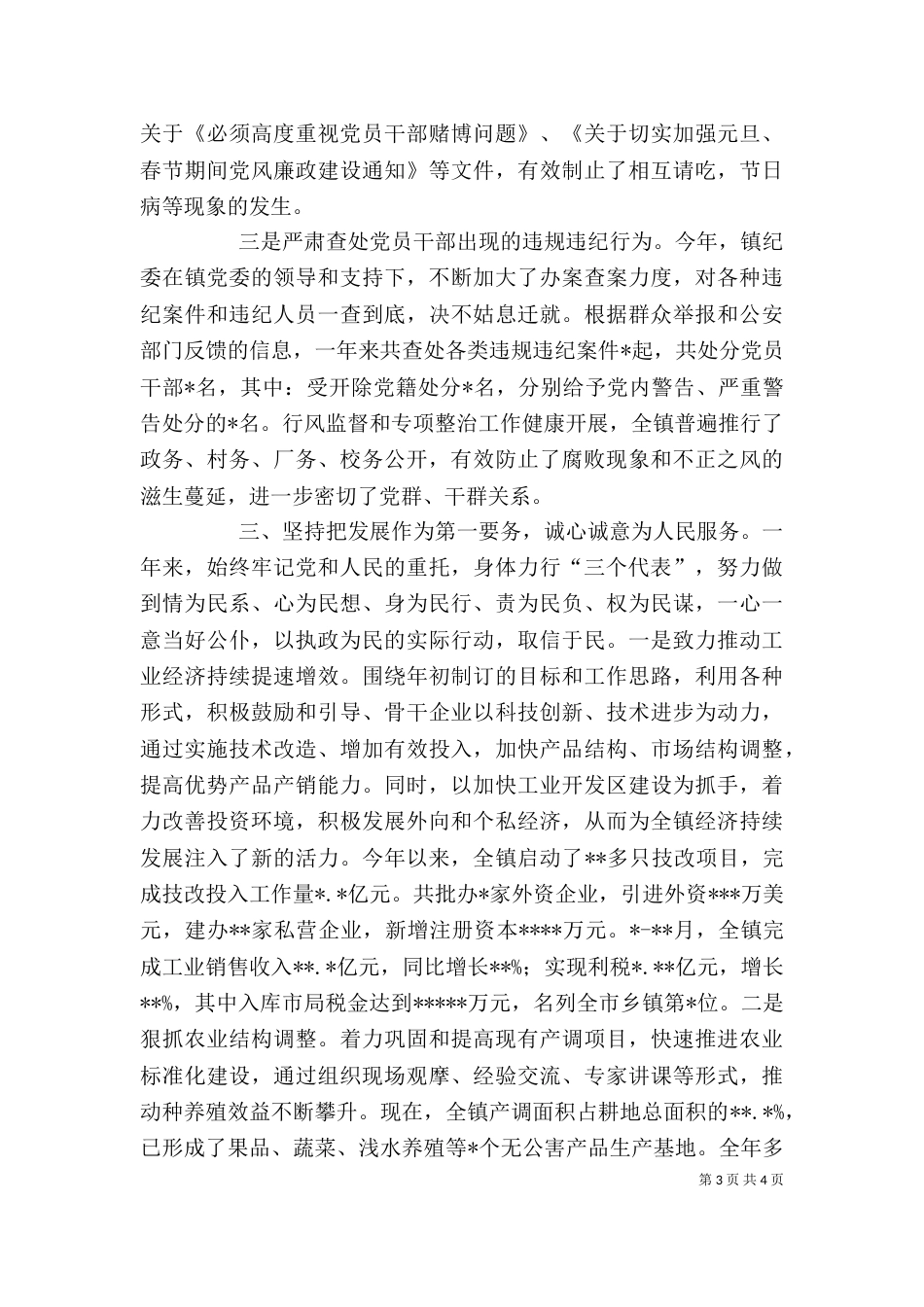 领导述职述廉报告 2_第3页