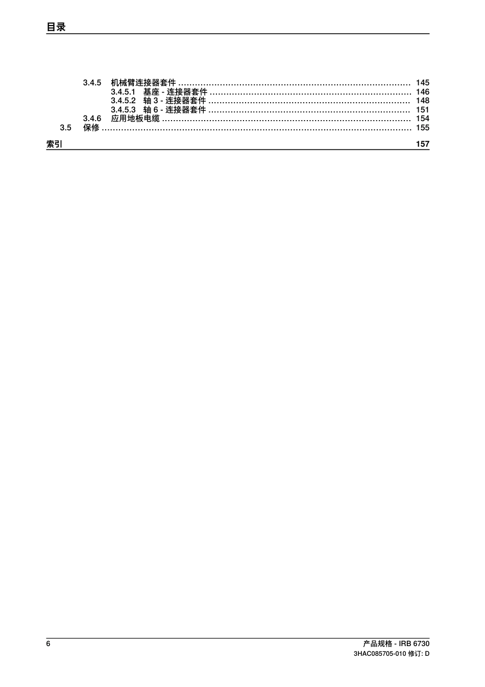 2024ABB PS IRB 6730产品手册指南_第3页