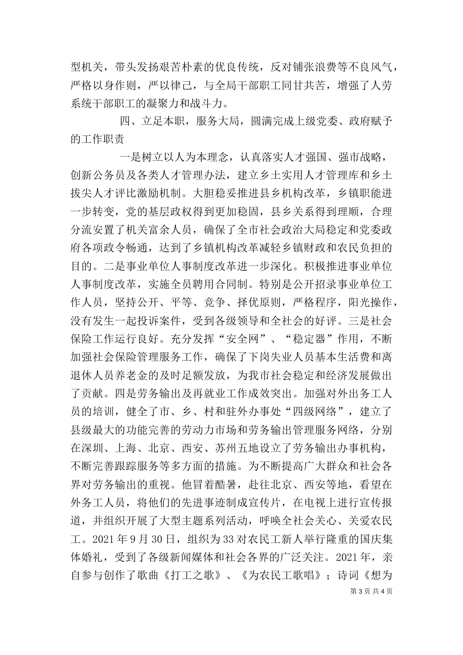 劳动社会保障局局长个人先进事迹（一）_第3页