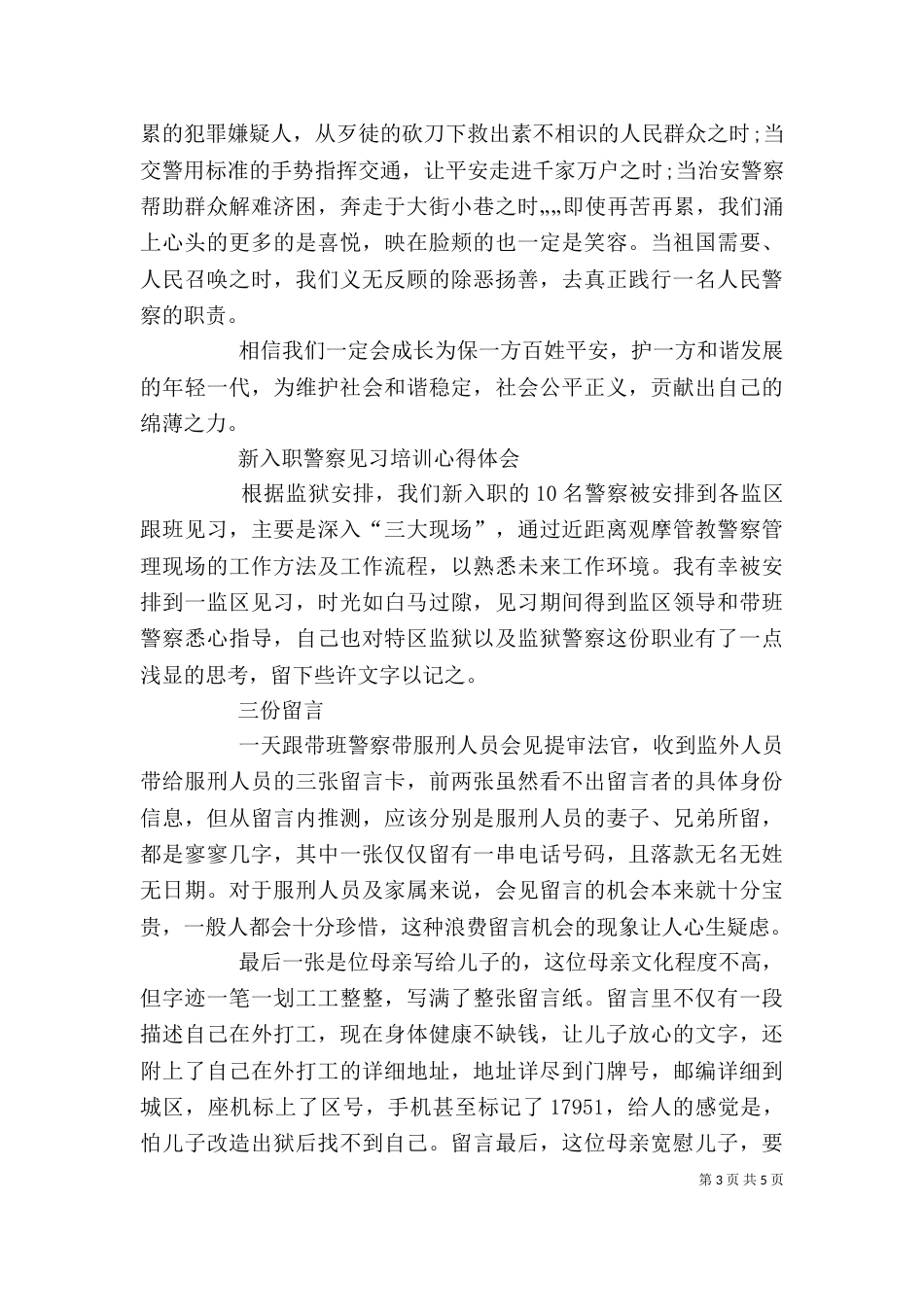 新警培训心得体会（二）_第3页