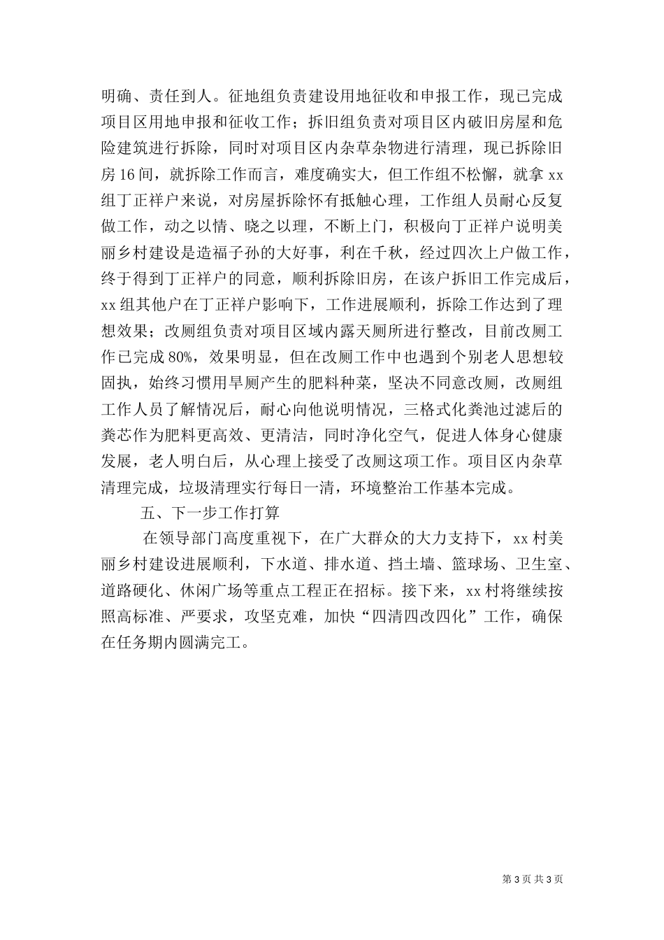 美丽乡村建设汇报材料范文（一）_第3页