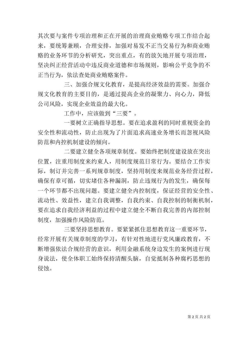 内控合规学习心得（四）_第2页