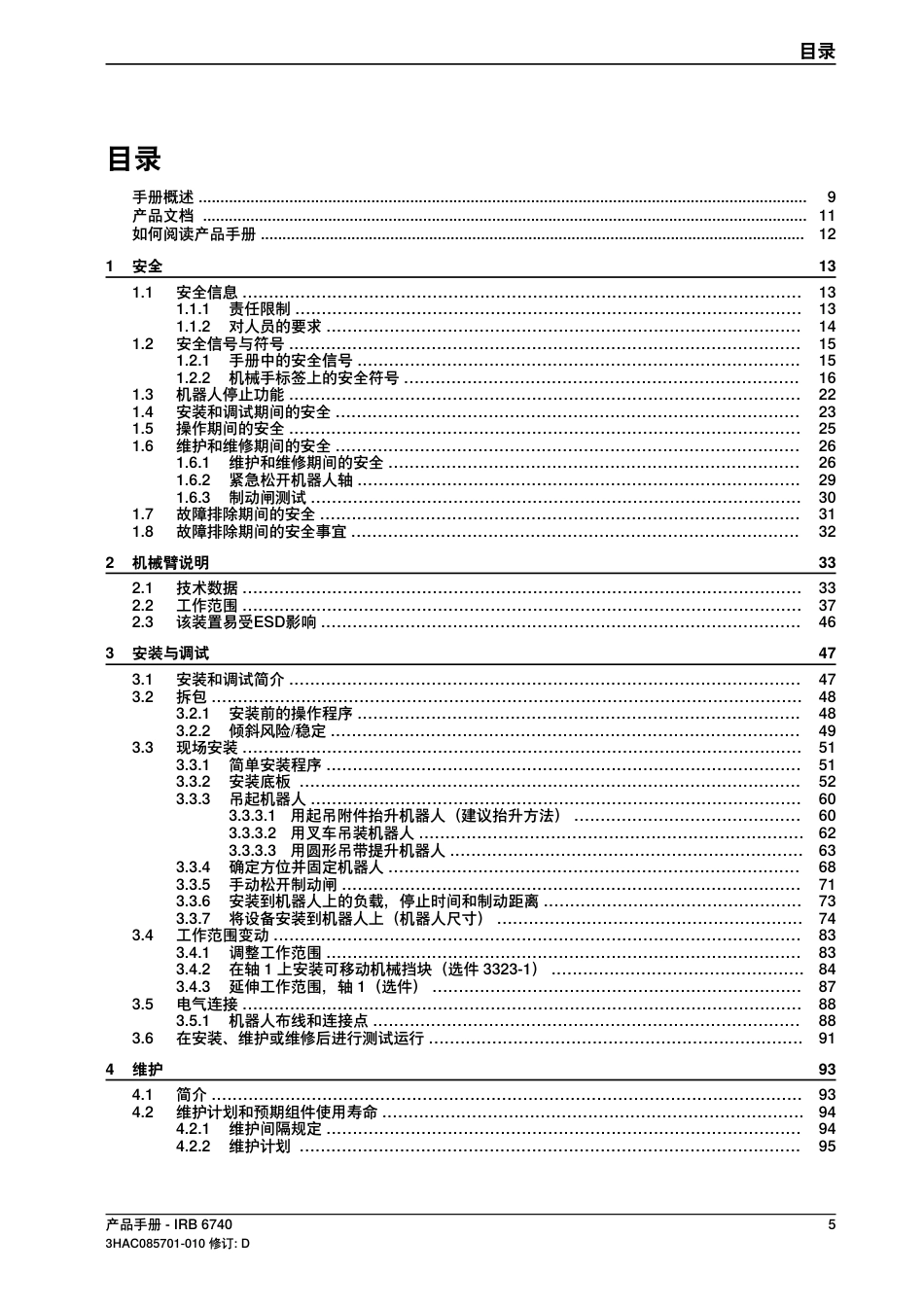 2024ABB PM IRB 6740产品手册指南_第2页