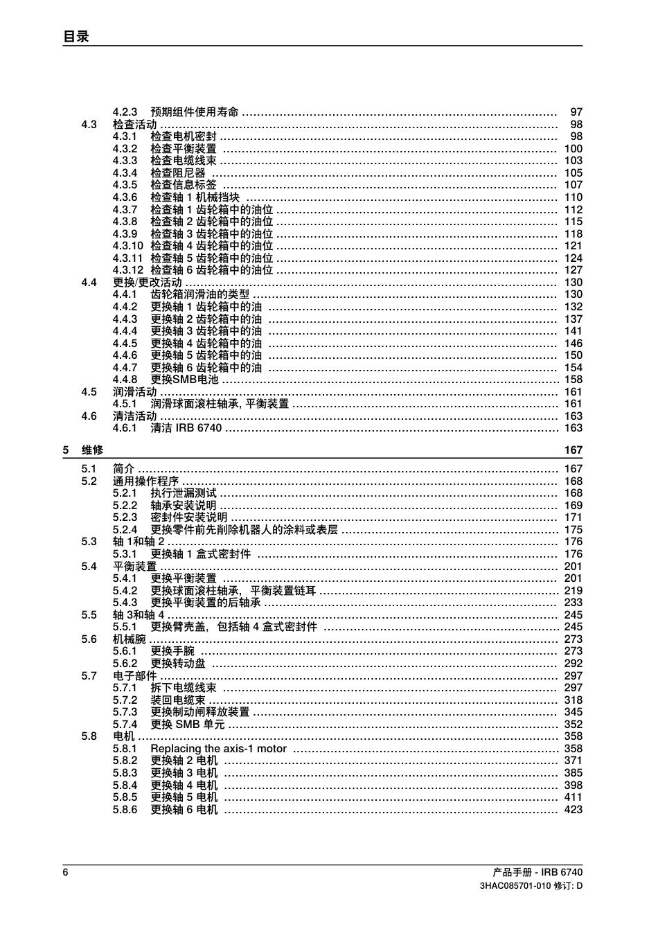 2024ABB PM IRB 6740产品手册指南_第3页