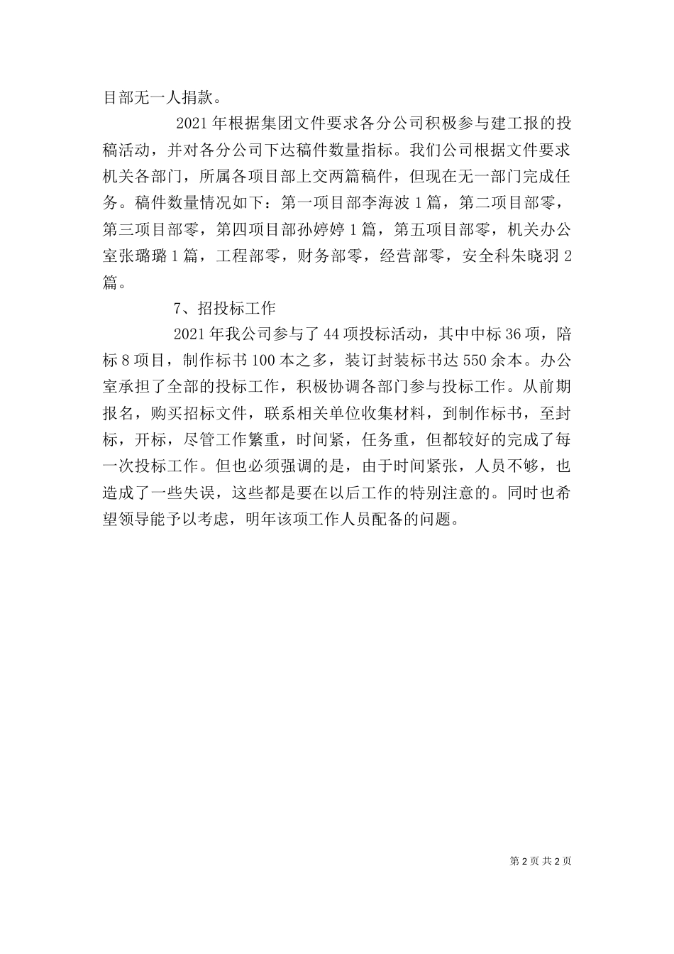 行政人员个人工作总结（一）_第2页