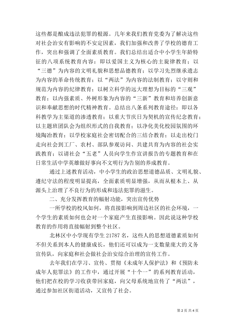 发挥综治办在社会治安综合治理中的作用（一）_第2页