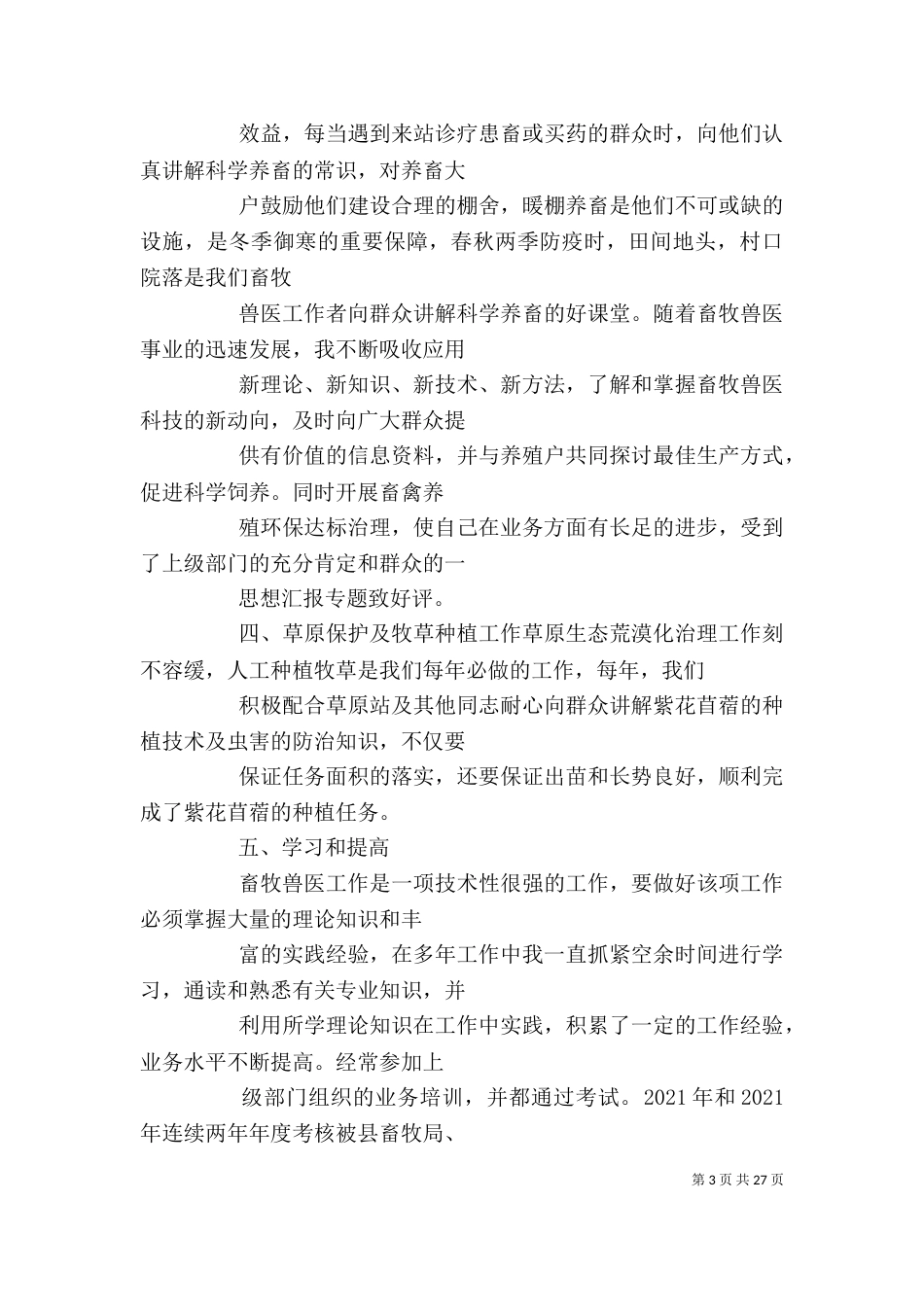 动物卫生个人工作总结_第3页