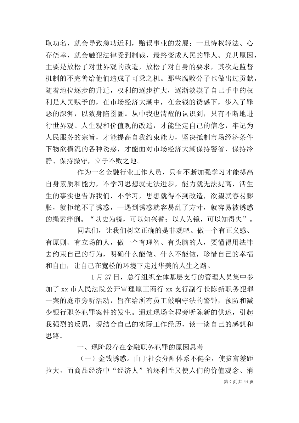 警示教育活动心得_第2页