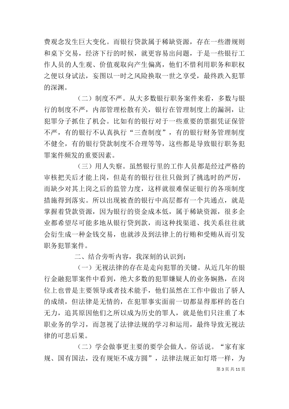 警示教育活动心得_第3页