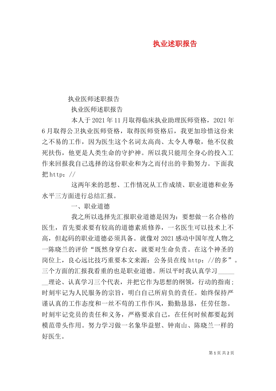 执业述职报告（一）_第1页