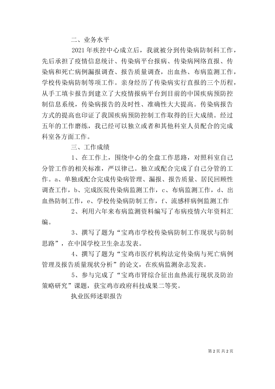 执业述职报告（一）_第2页