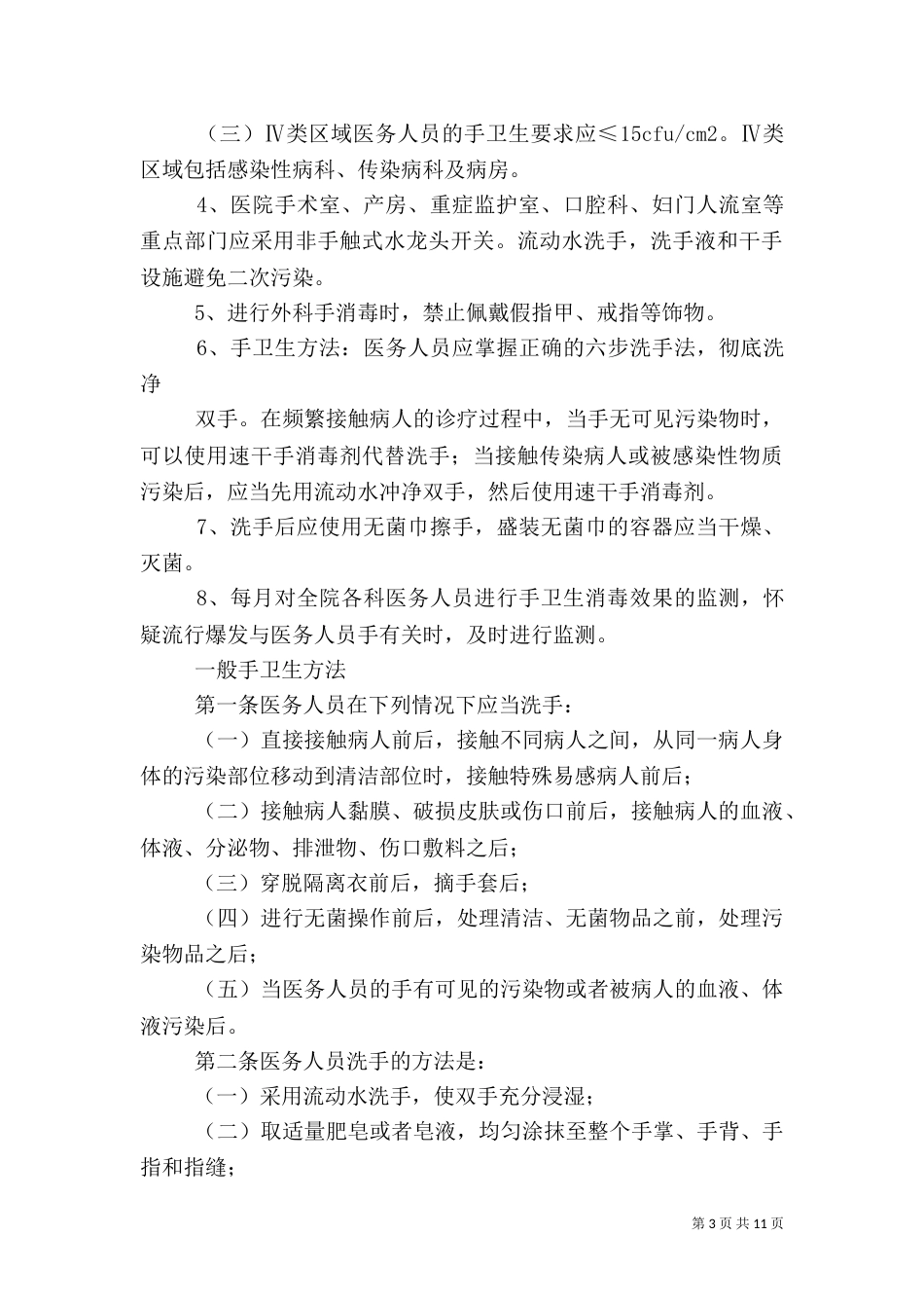 医务人员手卫生与监管制度_第3页