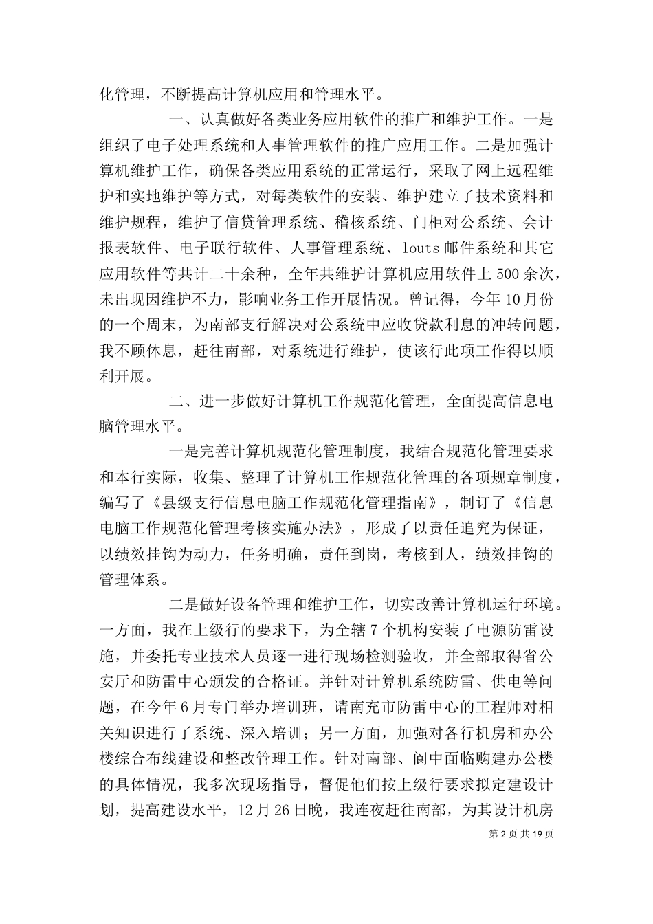 金融系统个人述职报告范文大全_第2页